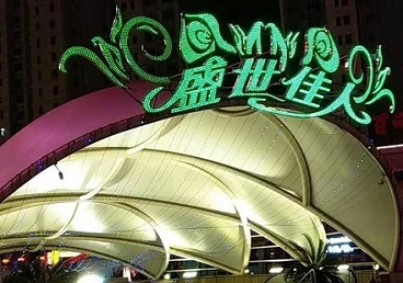 东营那个真空ktv陪酒玩的开-英皇国际KTV消费价格点评